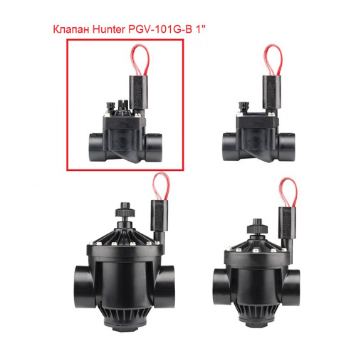 Магнитный клапан HUNTER PGV-101-G-B 1" с внутренней резьбой и регулятором расхода
